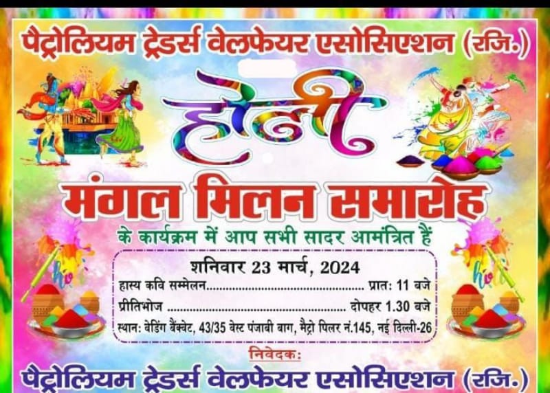 Holi mangal milan 2024